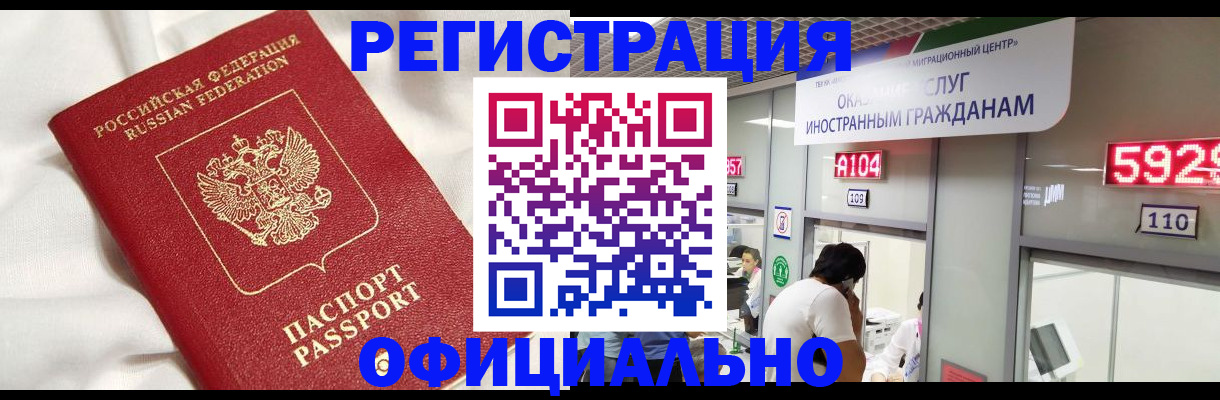временная регистрация купить в Копейске