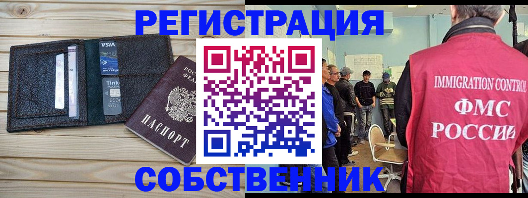 временная регистрация для школы в Копейске