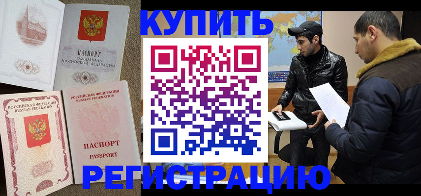 временная регистрация надежно в Копейске