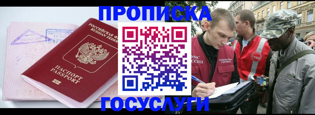 прописка в квартире в Копейске