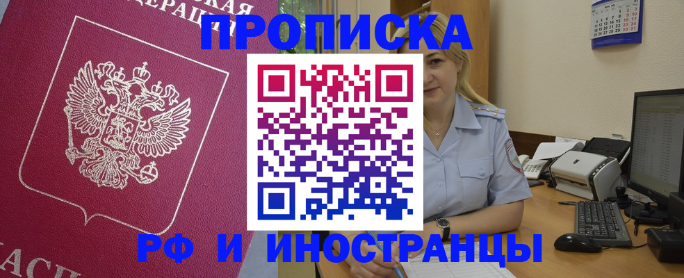 прописка в Копейске